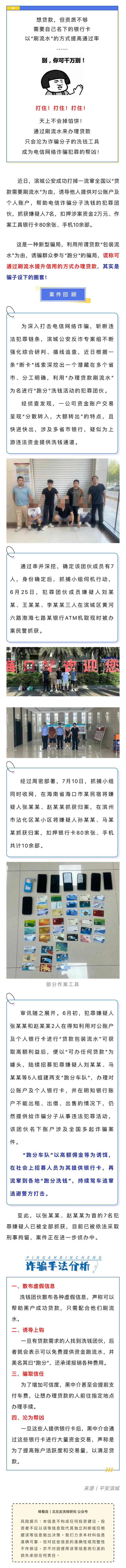 【反洗錢專欄】想貸款卻淪為“洗錢工具”警方打掉一7人涉詐團伙.jpg